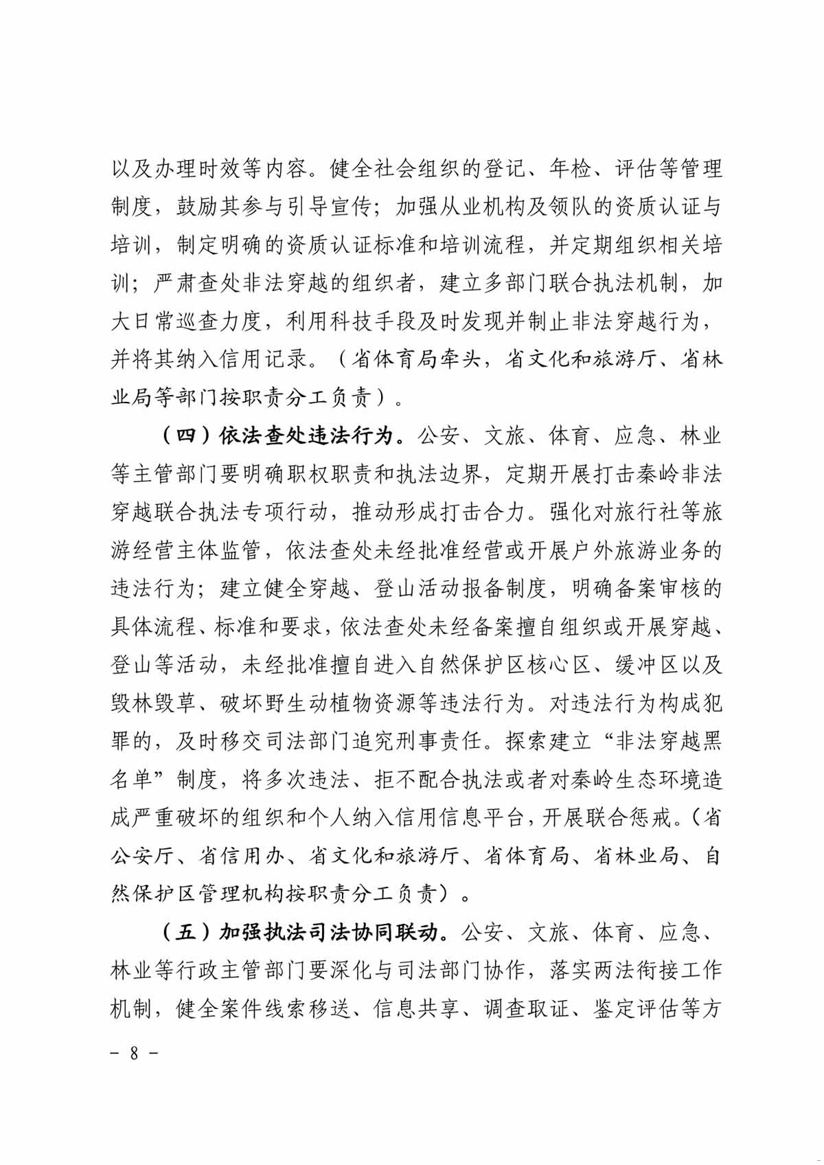 整治秦岭核心保护区 非法穿越行动方案8.jpg